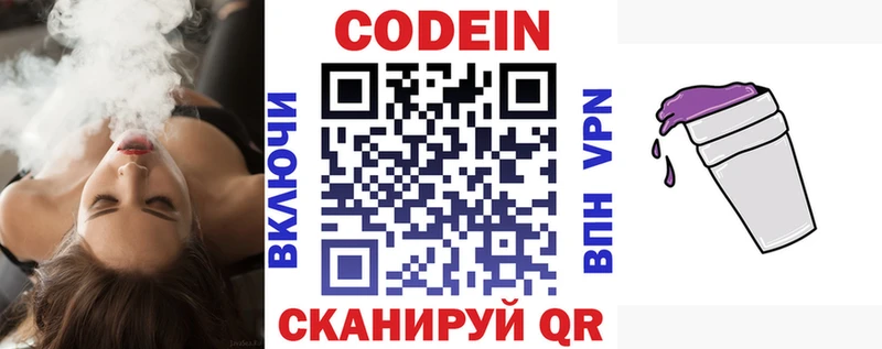 Кодеин напиток Lean (лин)  блэк спрут tor  Скопин 
